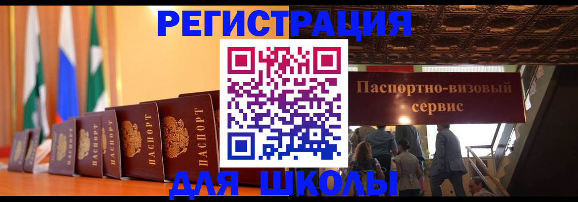 временная регистрация купить в Омске