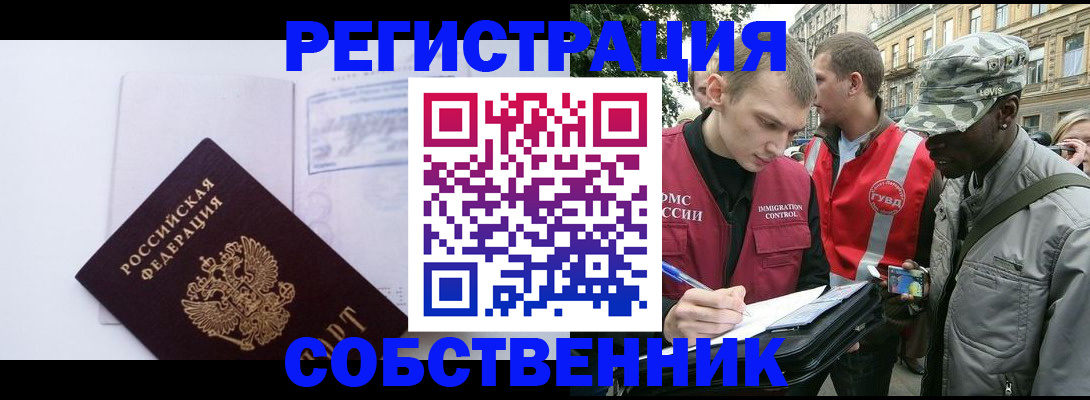 временная прописка в Омске