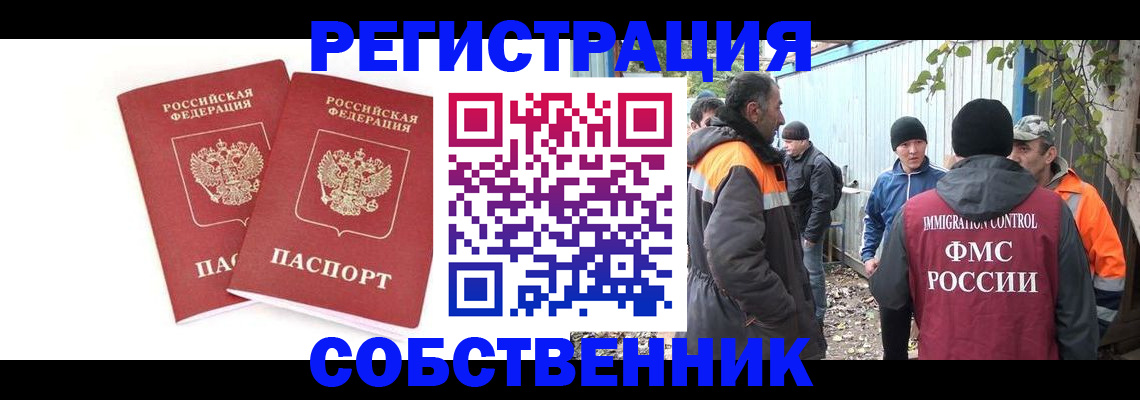 временная регистрация купить в Омске