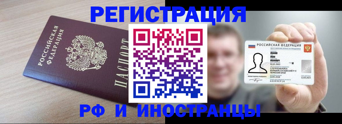 временная регистрация поиск в Омске