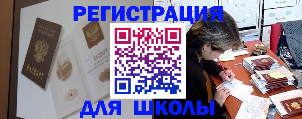 временная регистрация поиск в Омске