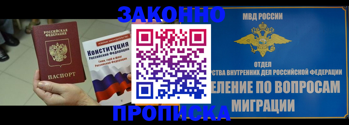 прописка для школы в Омске
