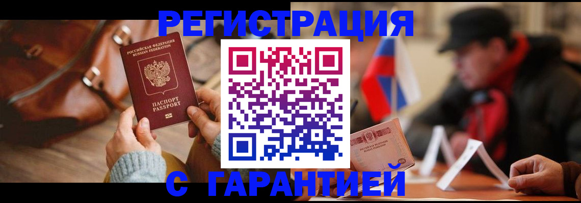 прописка ребенка в Омске